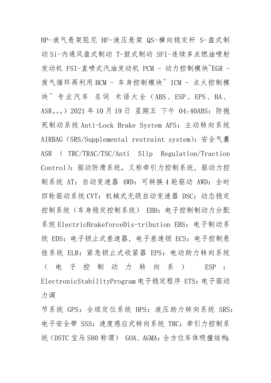 专业汽车 名词 术语大全(ABS.docx_第4页