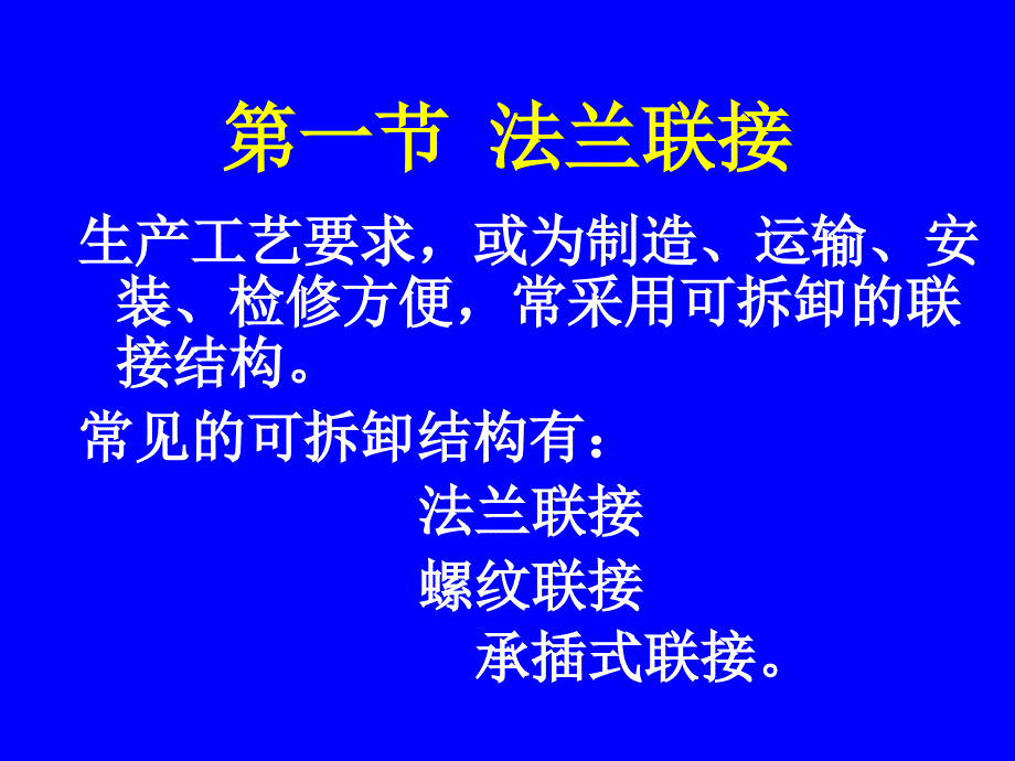 化工机械基础111容器零部件设计课件_第3页