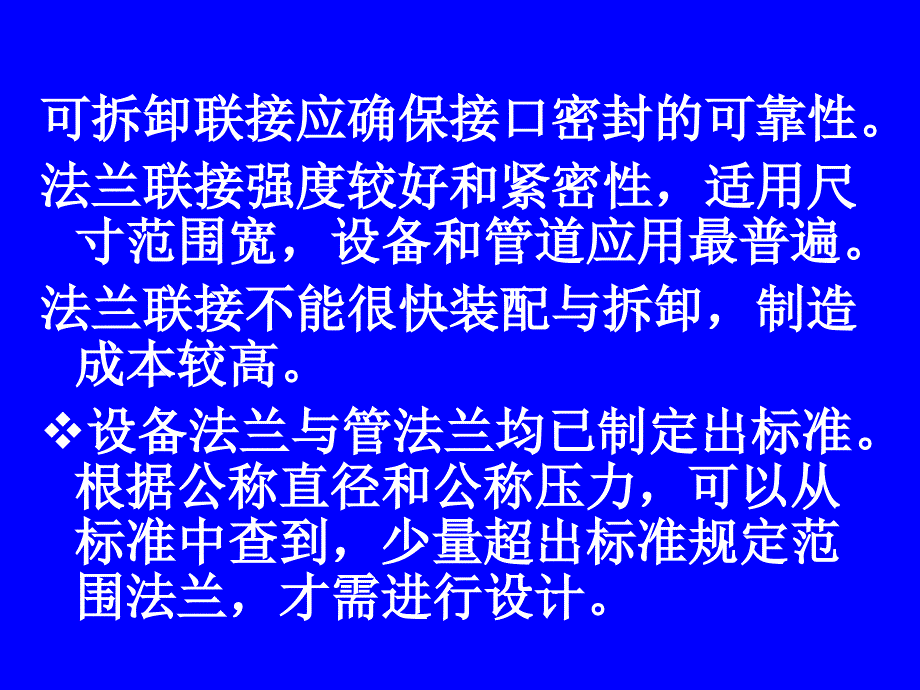 化工机械基础111容器零部件设计课件_第4页