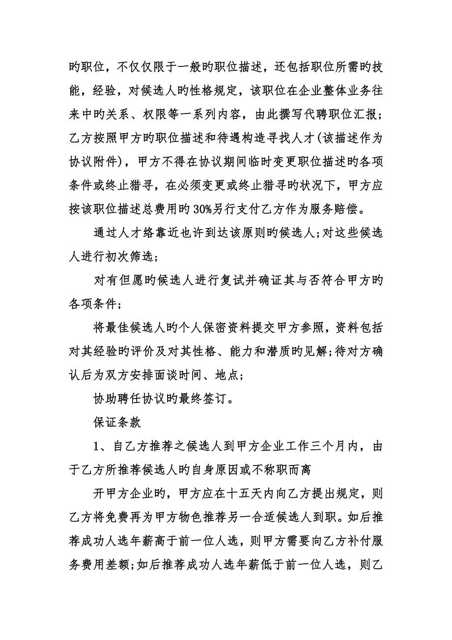 人才招聘委托书_第2页