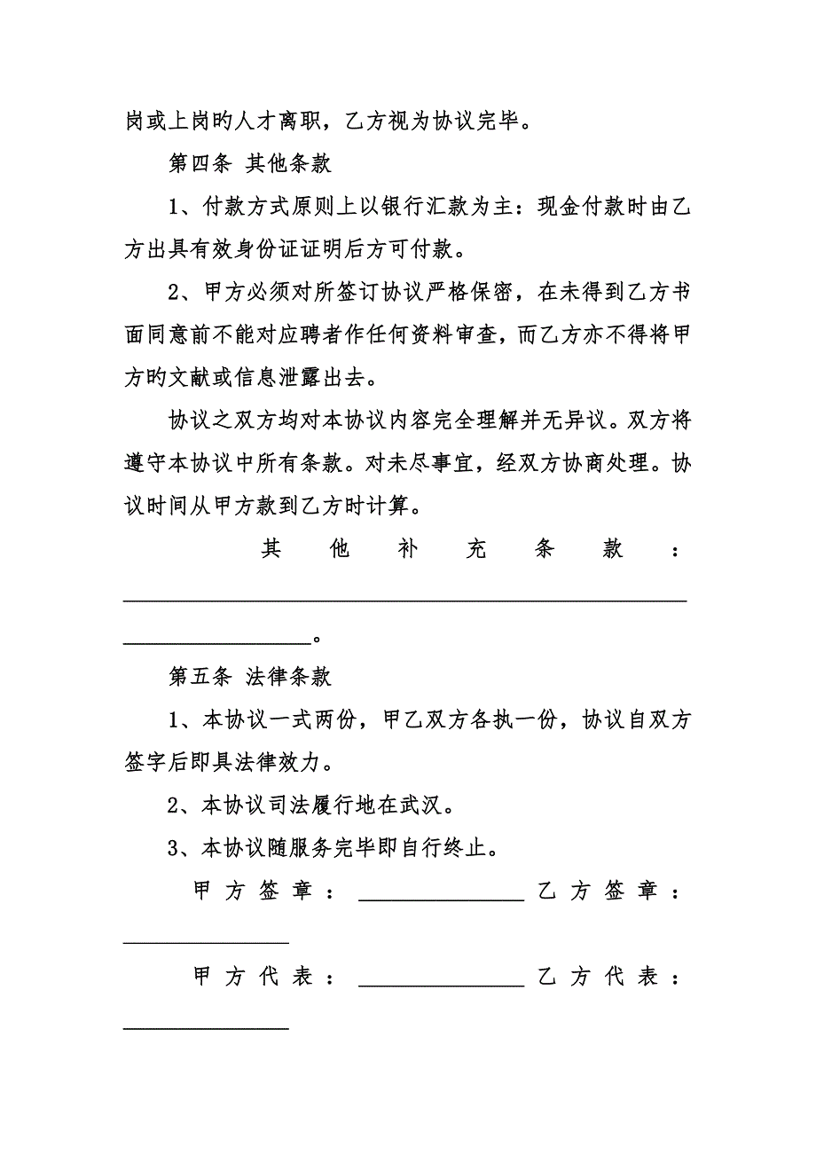 人才招聘委托书_第4页