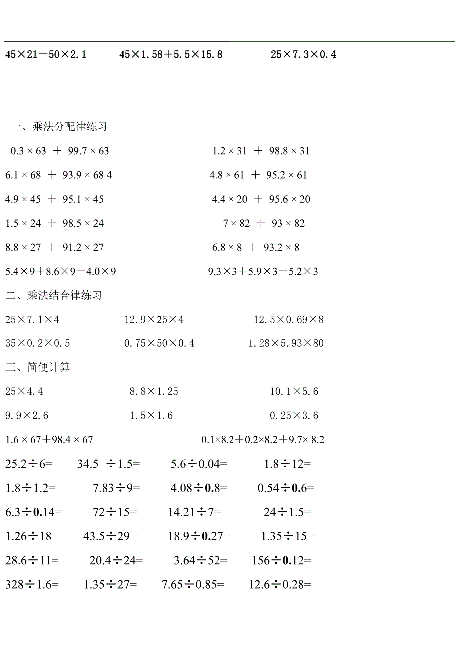 苏教版五年级上册小数乘除法运算练习题(完美打印版)_第2页