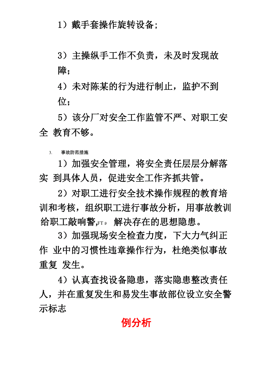 违反安全操作规程引起的事故案例_第3页