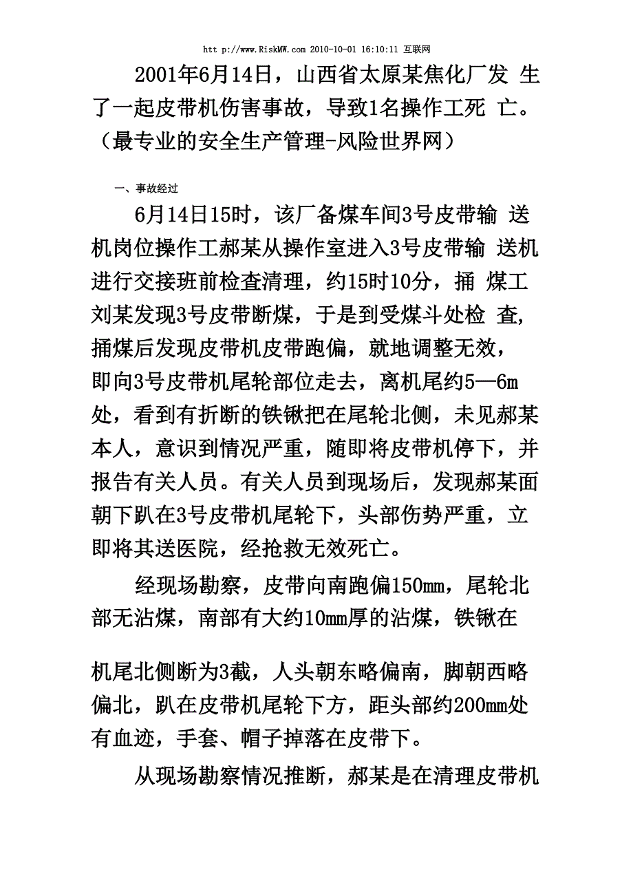 违反安全操作规程引起的事故案例_第4页