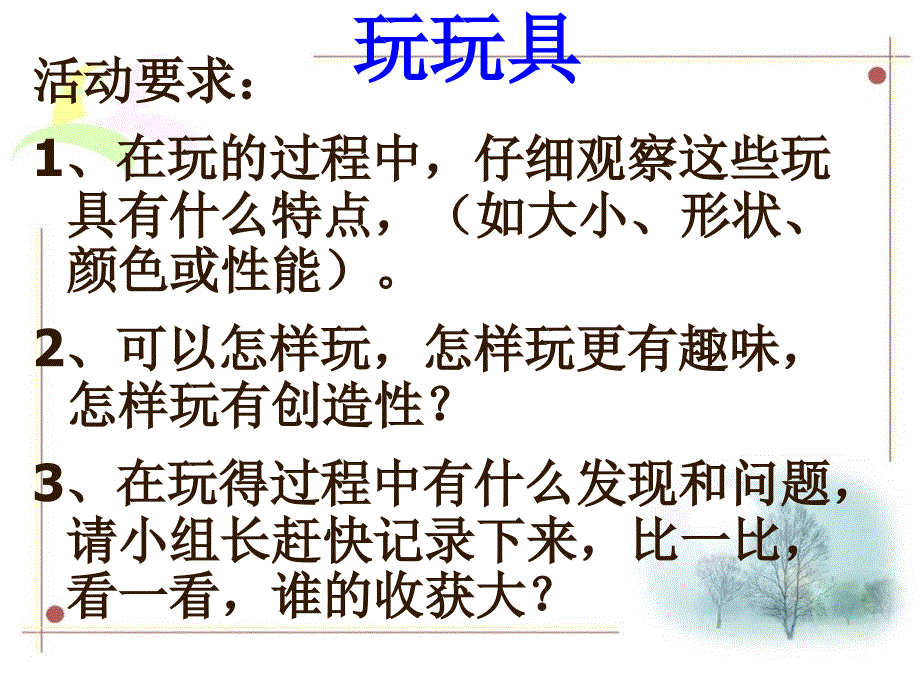 青岛版科学三上玩具里的科学PPT课件3_第3页