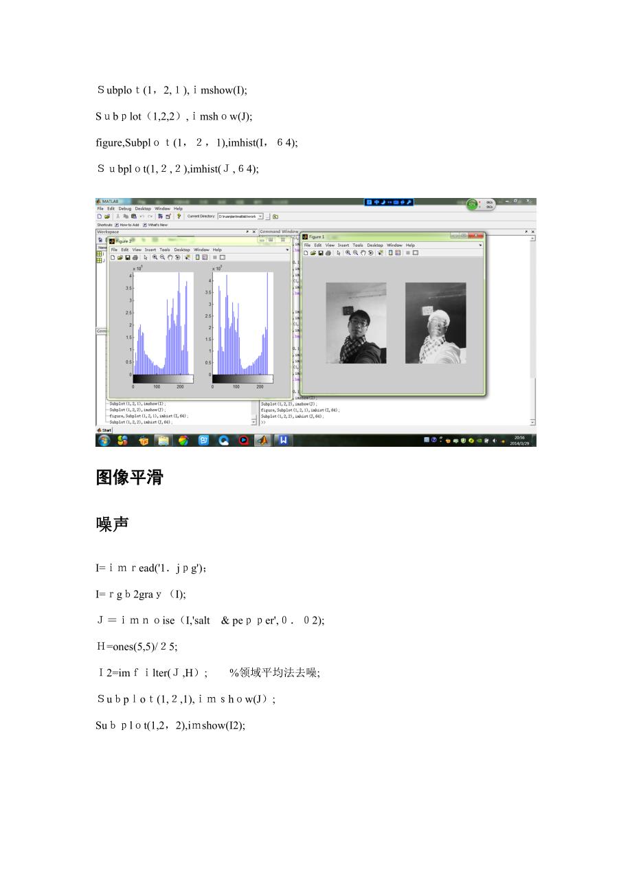 matlab图像增强与平滑简单程序_第3页