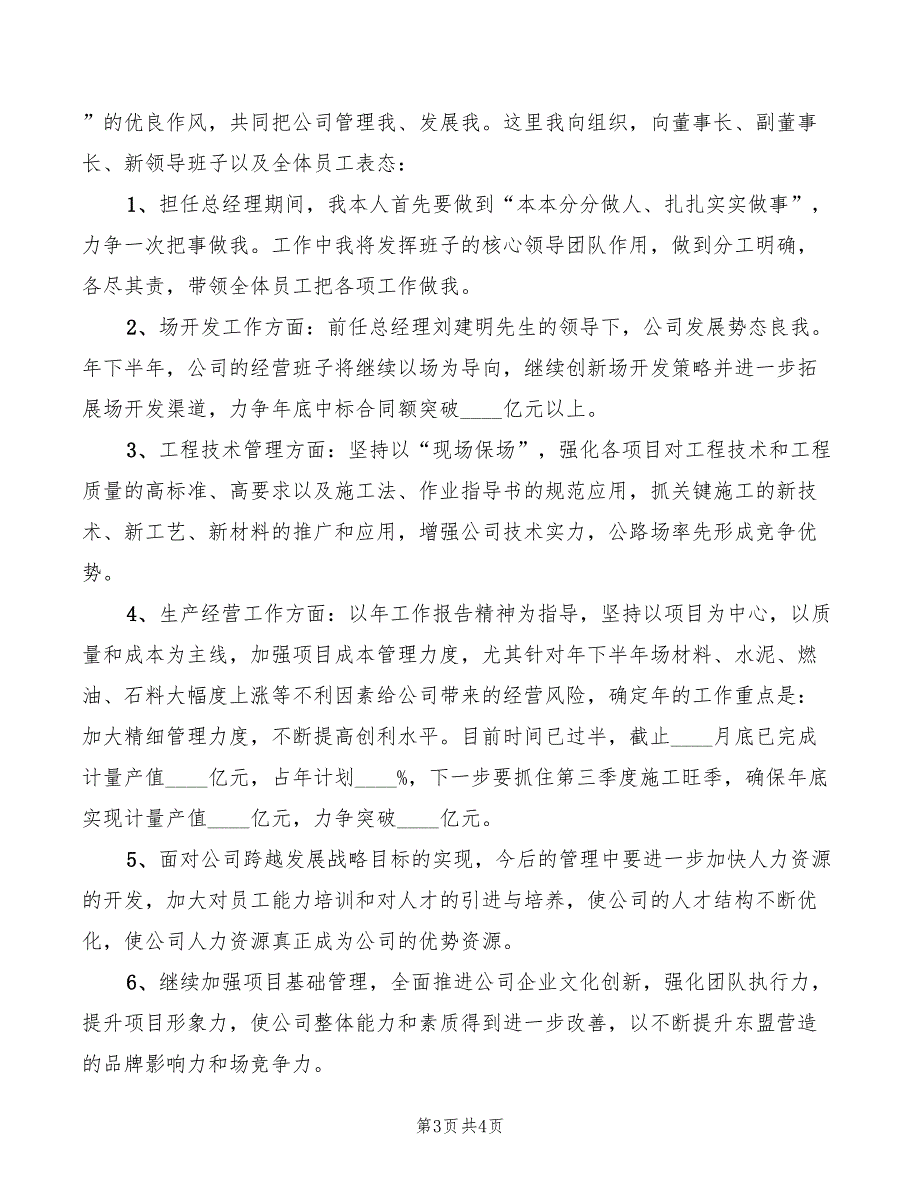 2022年执行副主管就职演讲模板_第3页