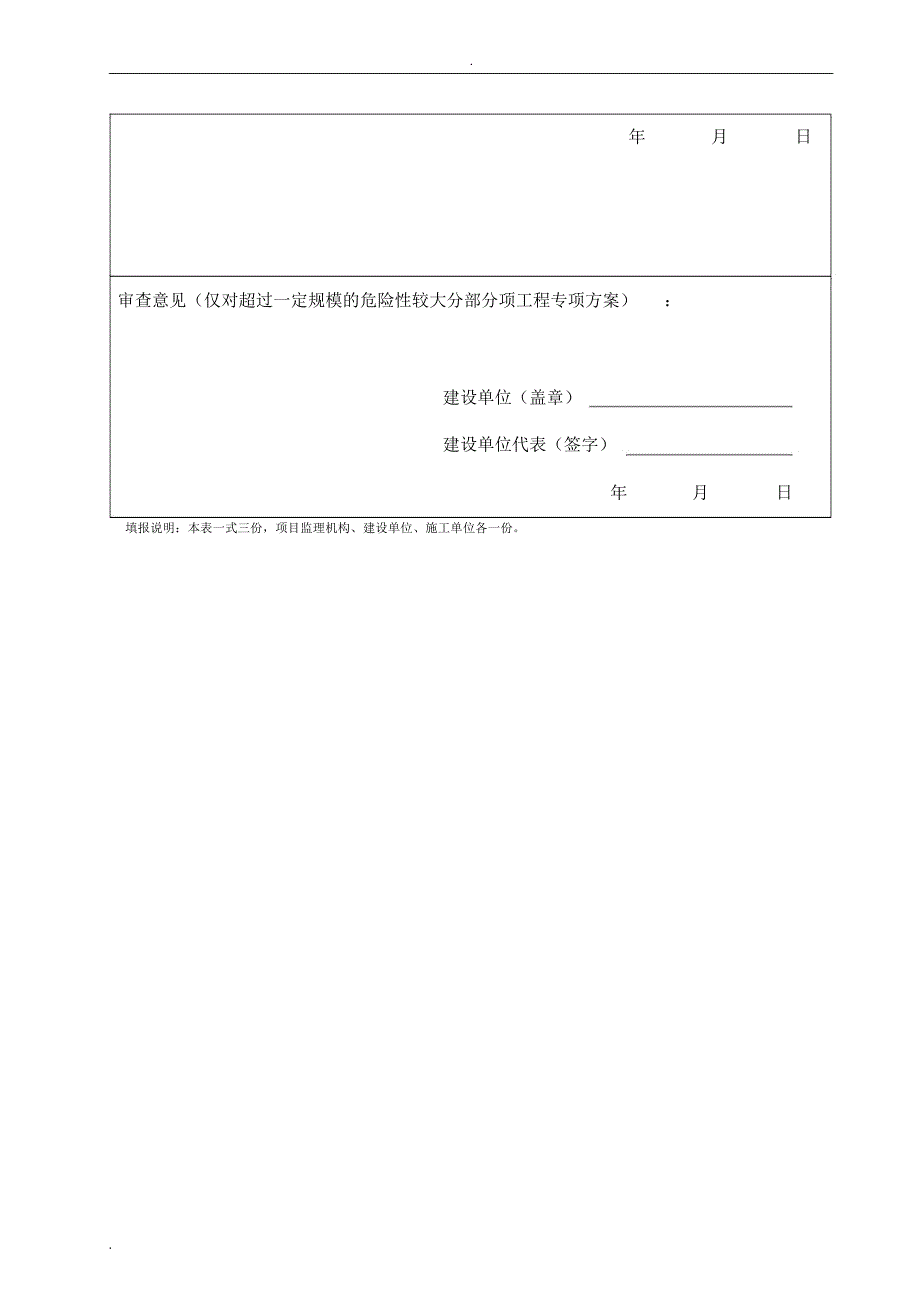 高压旋喷桩施工组织设计_第2页