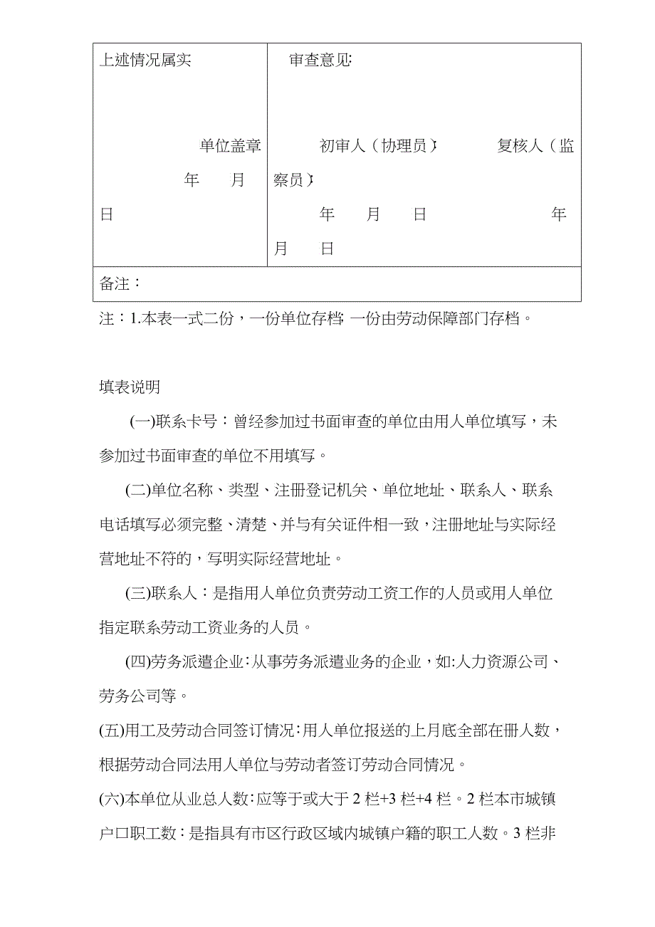 9E市XXXX年度用人单位报送书面材料审查表doc-苏州_第3页