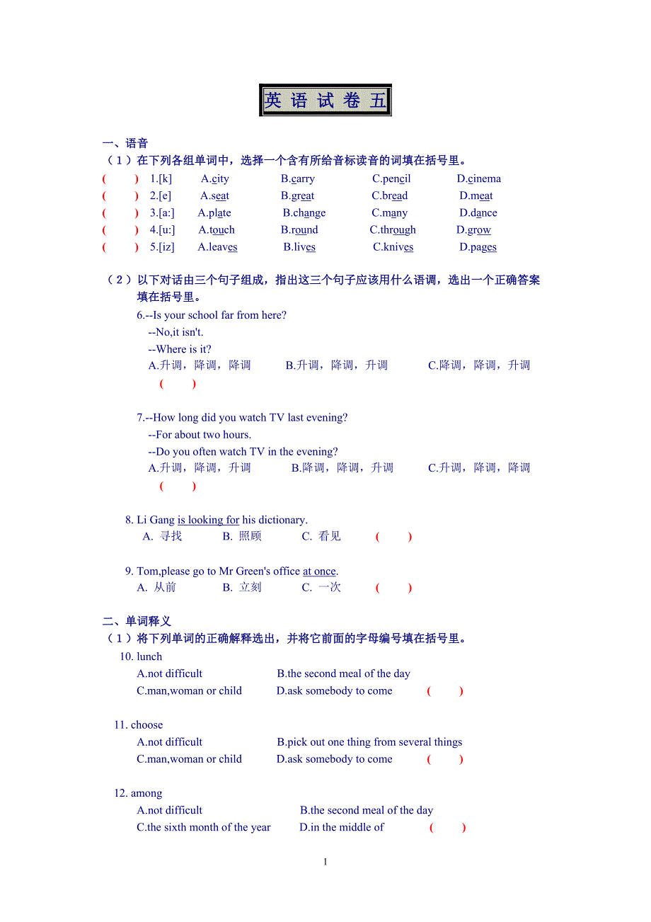 英 语 试 卷 5.doc_第1页