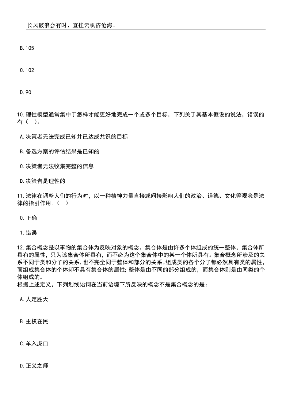 浙江台州三门县委宣传部选调公务员10笔试题库含答案解析_第4页