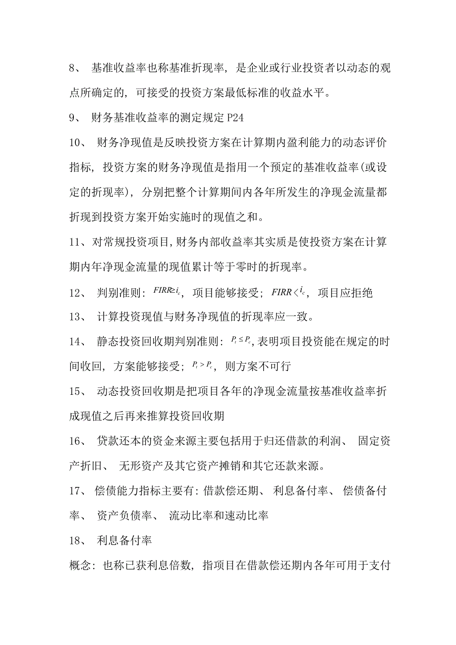 一级建造师建设工程经济复习资料重点知识整理_第2页