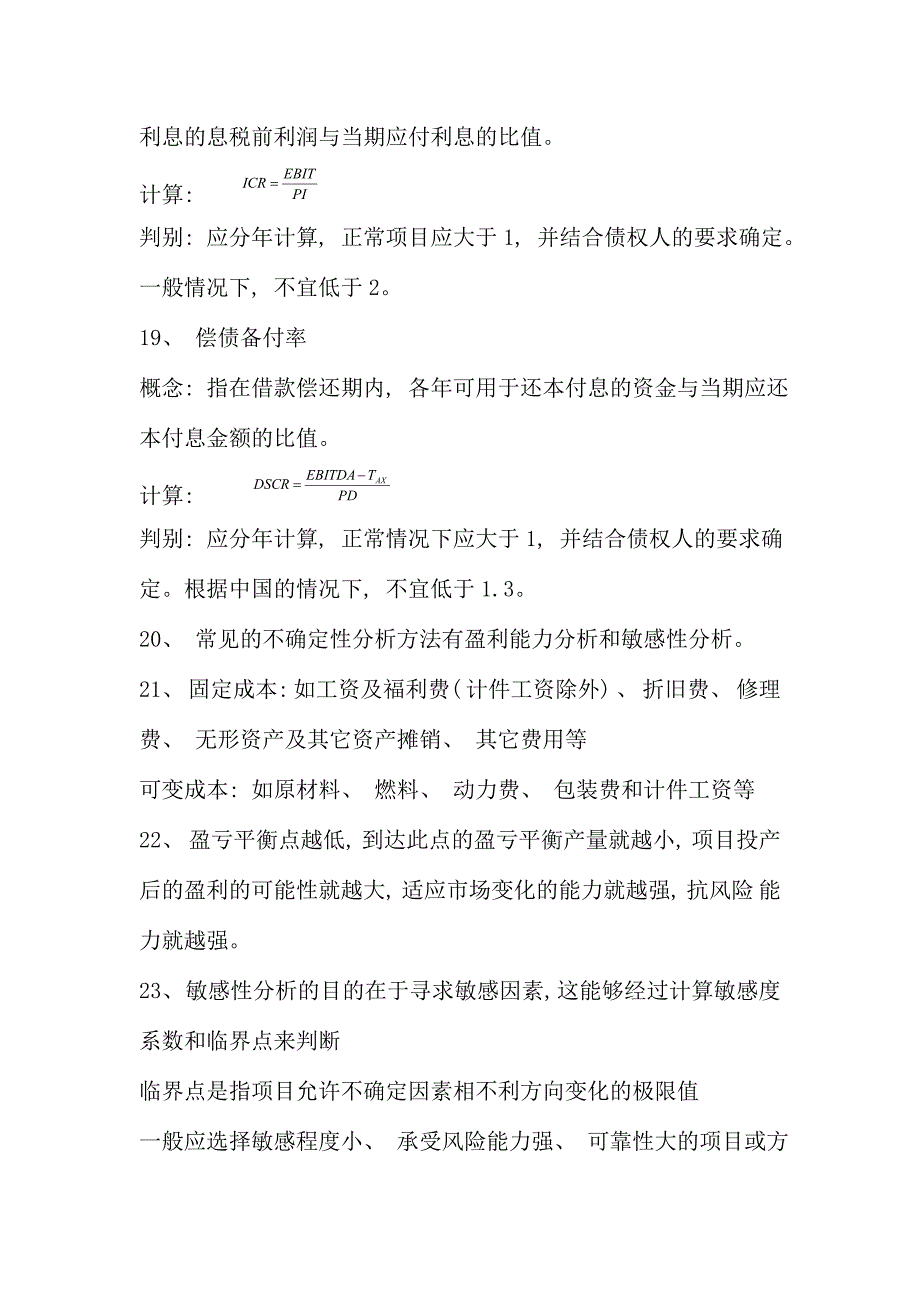 一级建造师建设工程经济复习资料重点知识整理_第3页