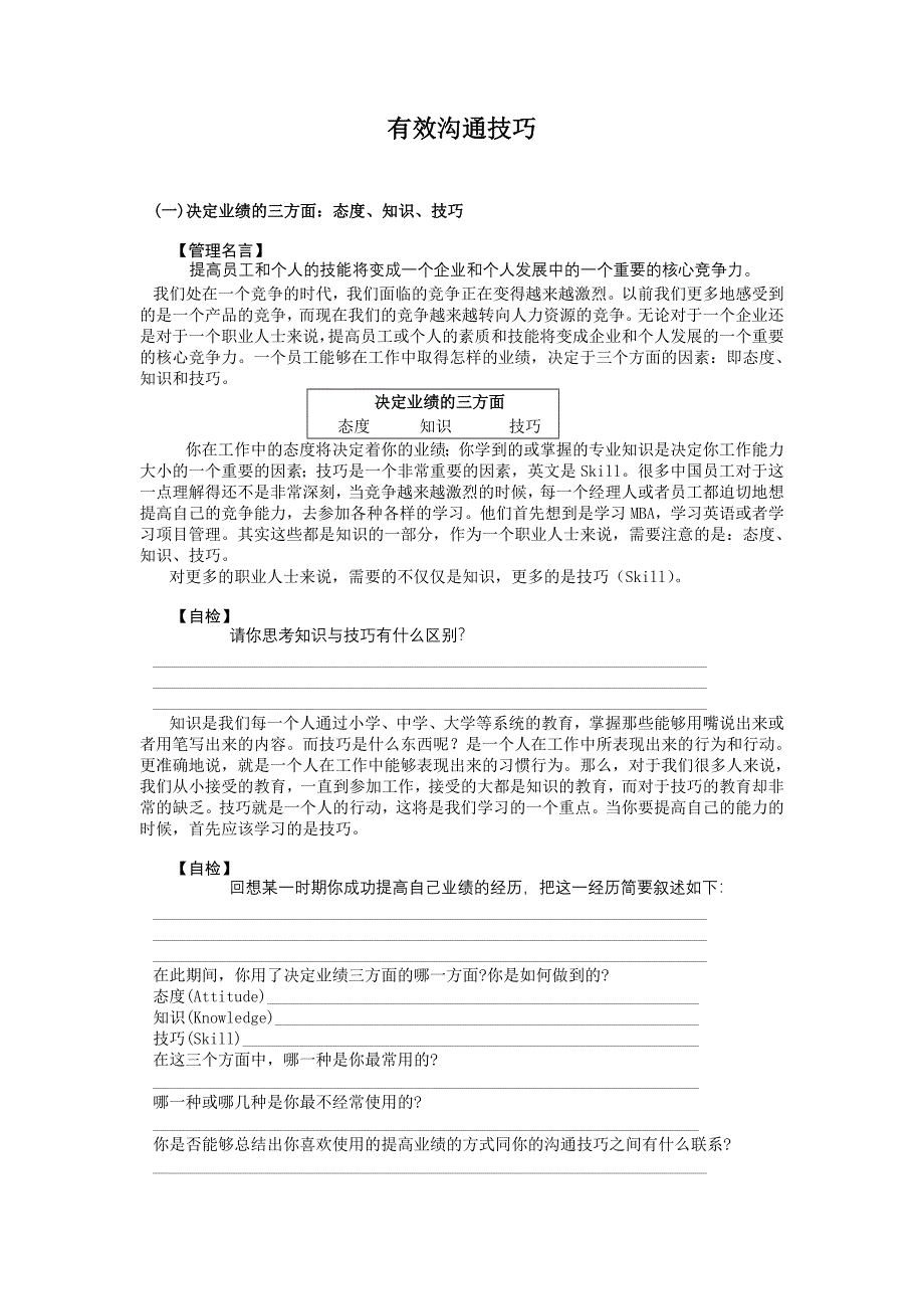 MBA实战教程管理篇之管理沟通_第1页