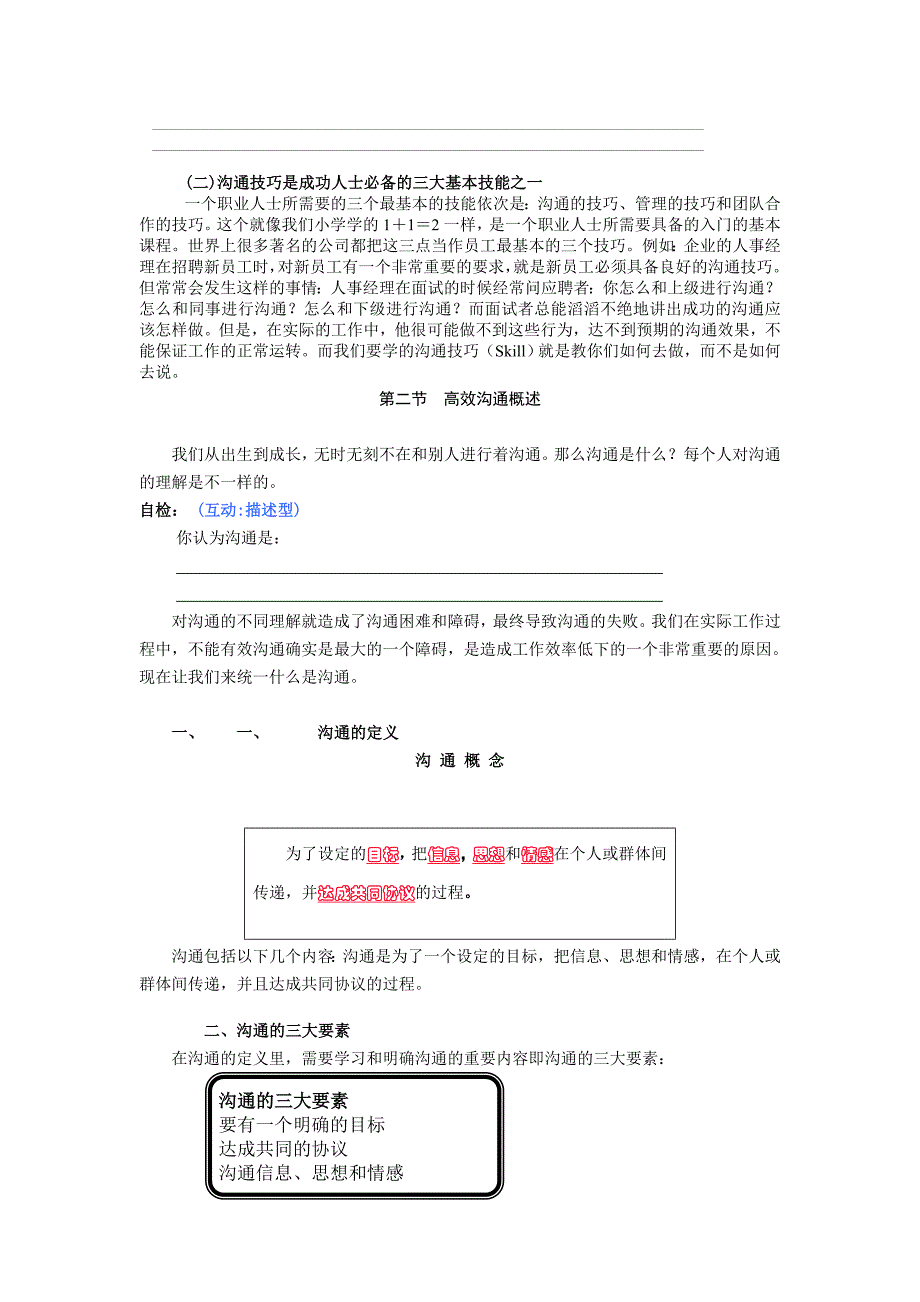 MBA实战教程管理篇之管理沟通_第2页