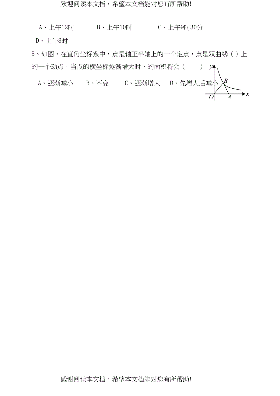 广东梅州梅州0910九年级上中段考试试卷_第2页