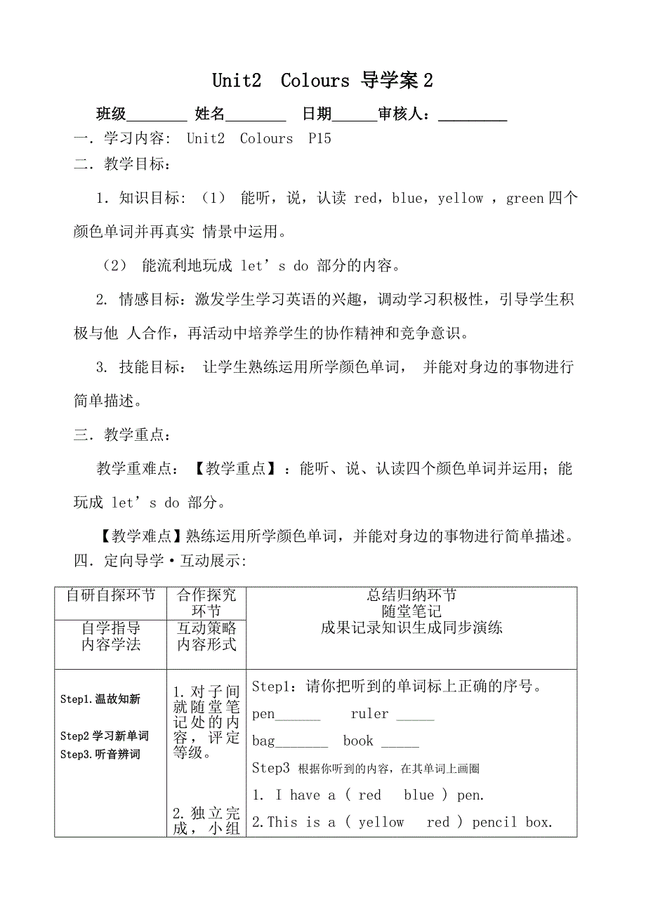 三年级Unit2_colours导学案_(2)_第3页