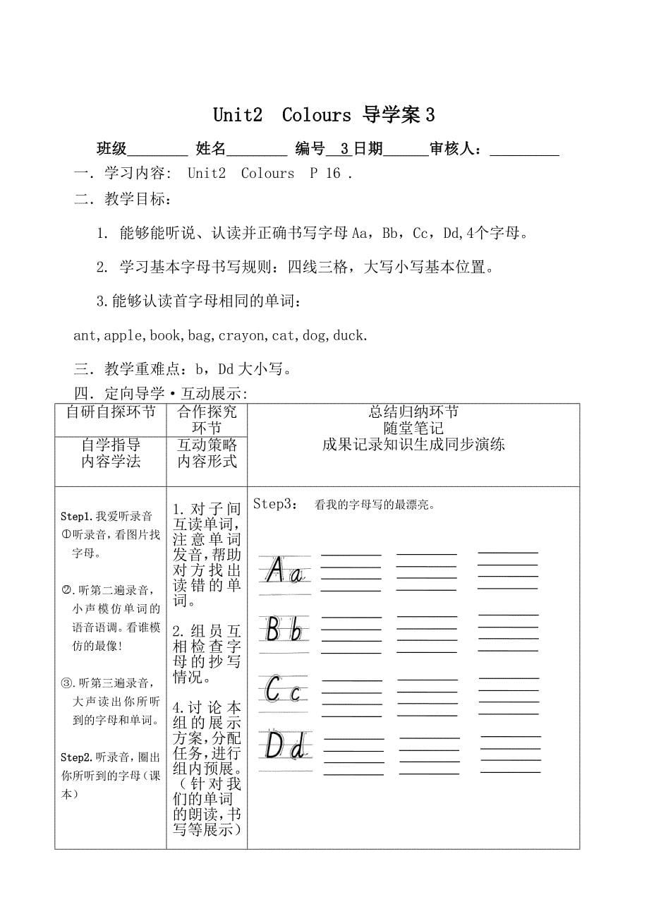 三年级Unit2_colours导学案_(2)_第5页