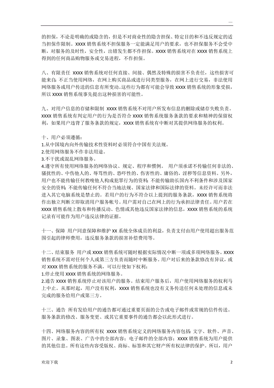 个人信息主体同意和告知相关信息的模板_第2页