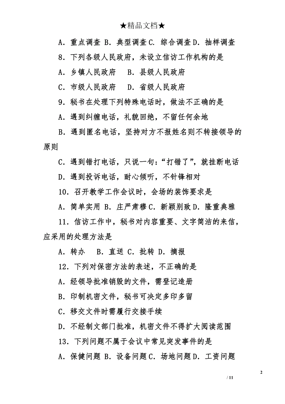 管理文秘试题及答案.doc_第2页