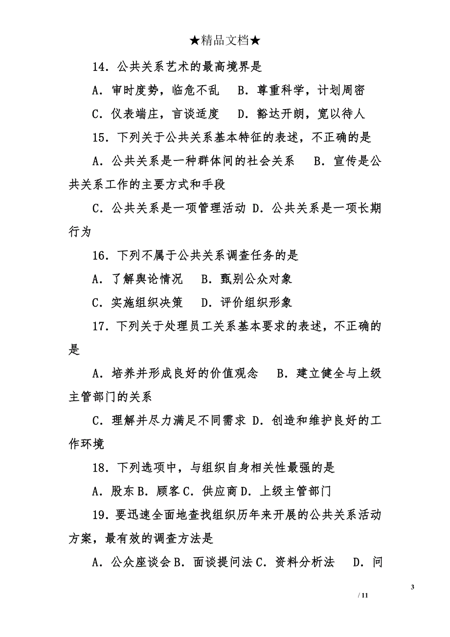 管理文秘试题及答案.doc_第3页