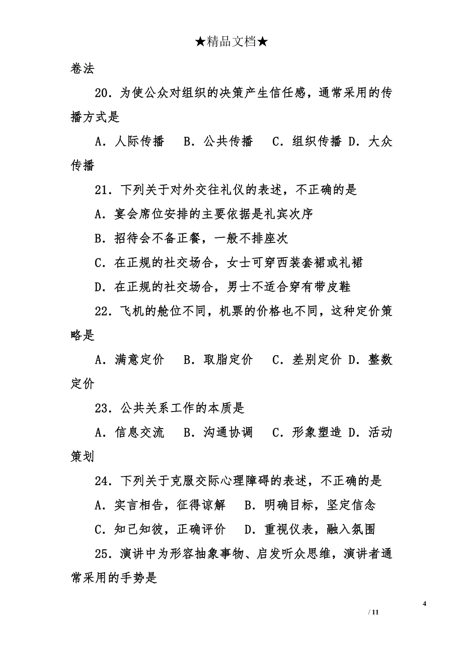 管理文秘试题及答案.doc_第4页