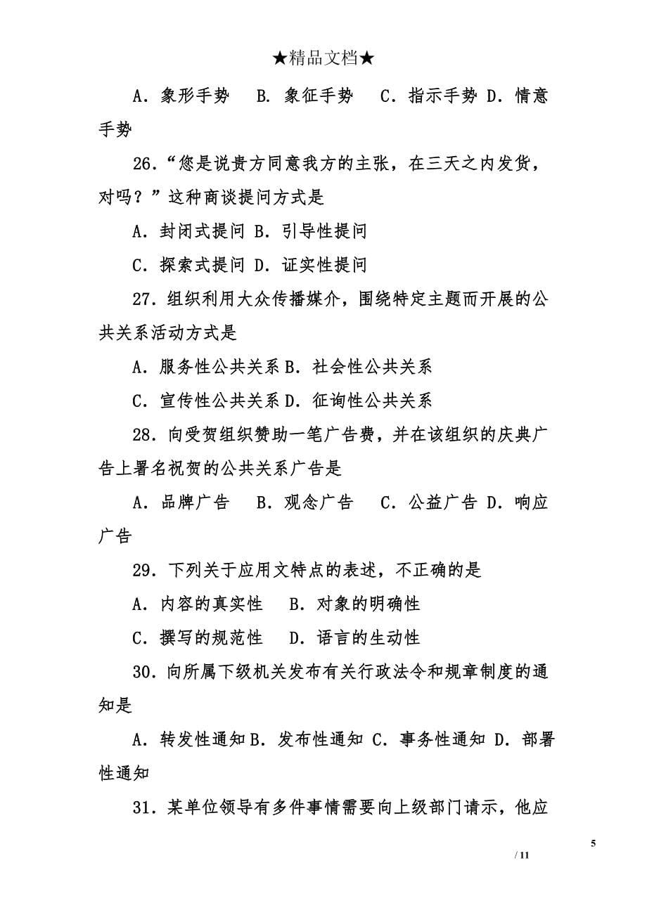 管理文秘试题及答案.doc_第5页