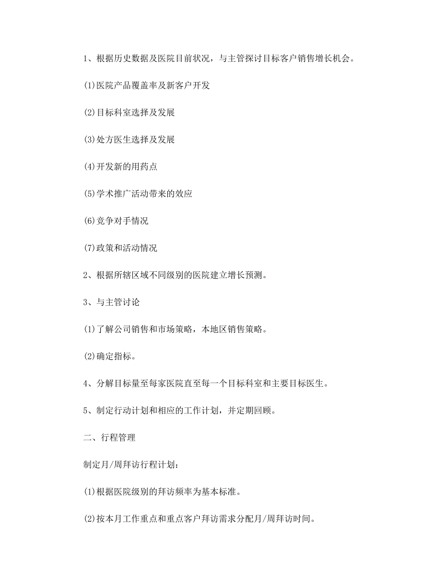 2022年最新销售员度工作计划(6篇)范文_第3页