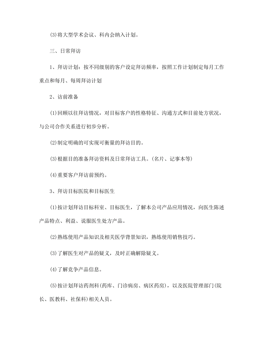 2022年最新销售员度工作计划(6篇)范文_第4页