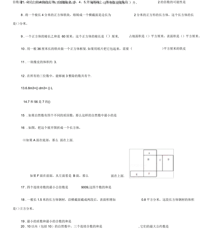 六年级下册期中考试数学试卷5_第3页