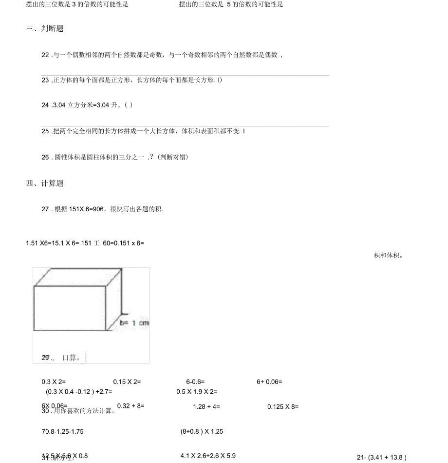 六年级下册期中考试数学试卷5_第5页