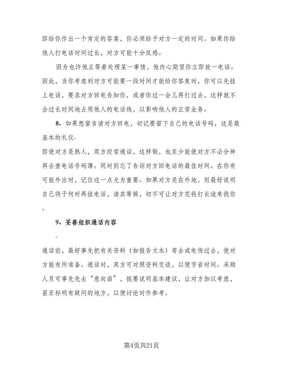 2023市场营销个人年终工作总结模板（6篇）_第4页