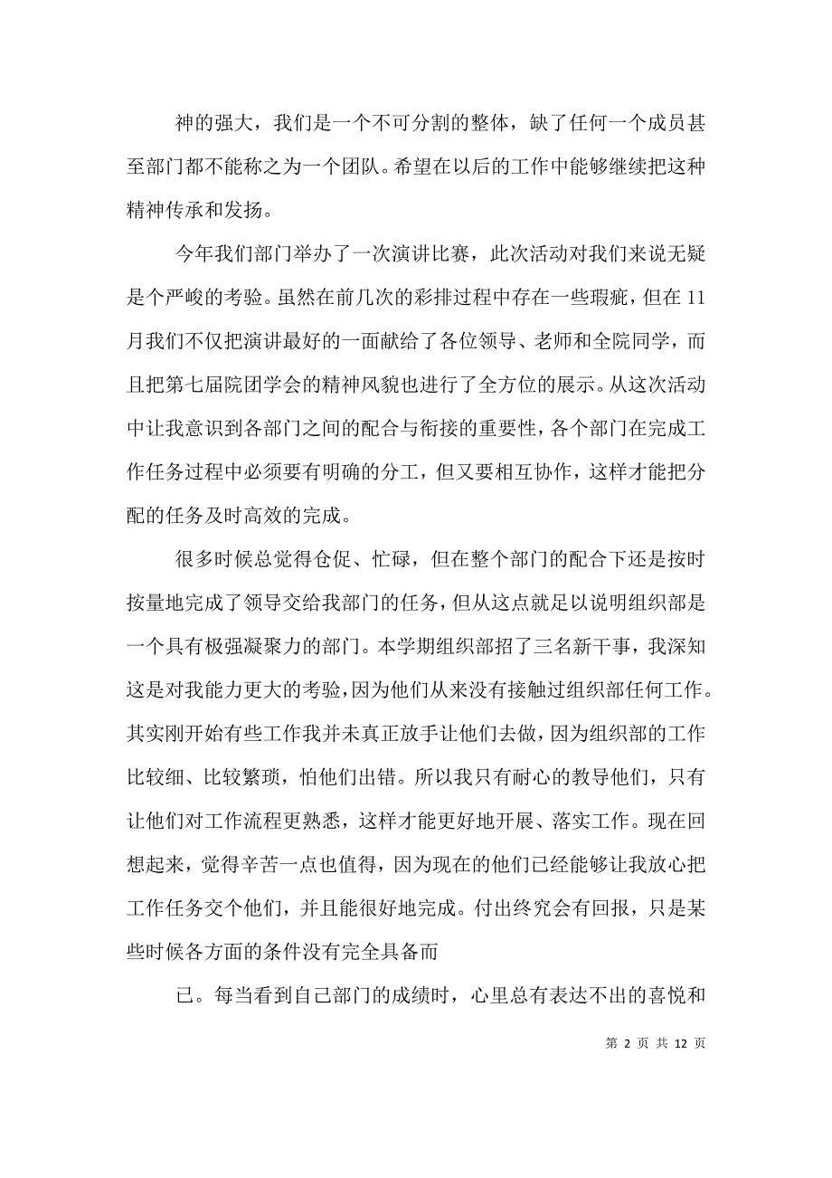 组织部个人工作总结（五）.doc_第2页