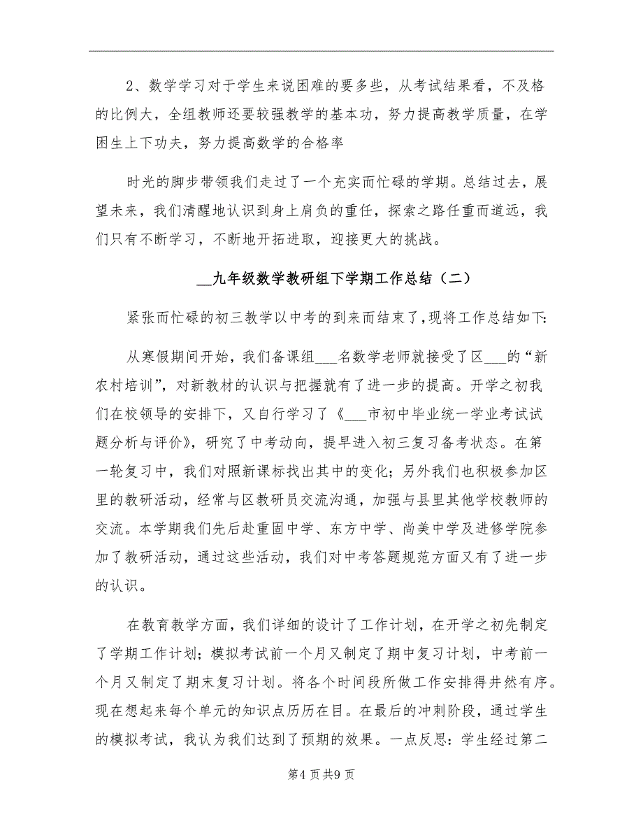 九年级数学教研组下学期工作总结_第4页