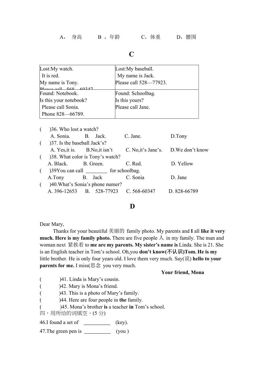 四川省仁寿县联谊学校2013-2014学年七年级上学期期中考试英语试题_第5页