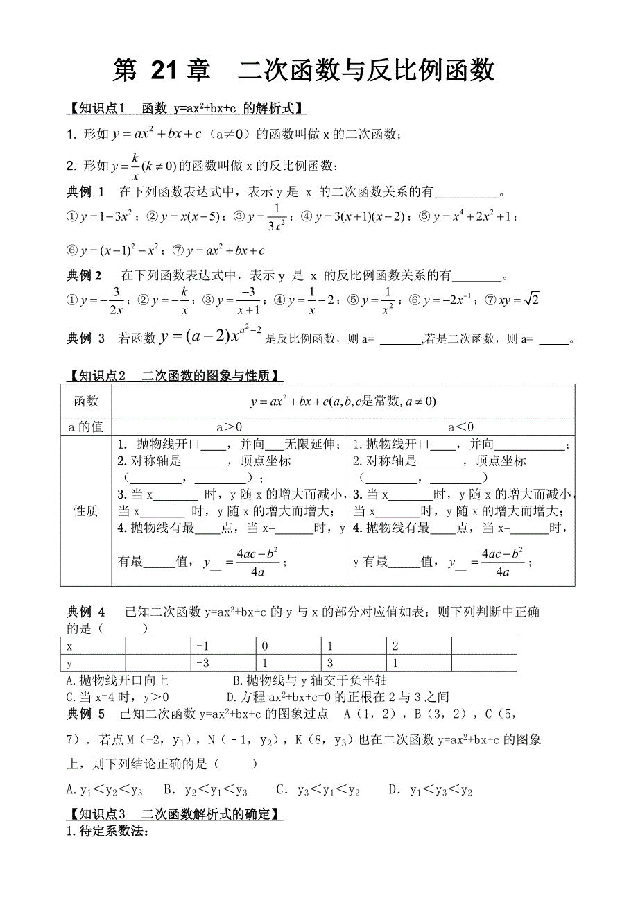 沪科版九年级上册数学知识点整理_第1页