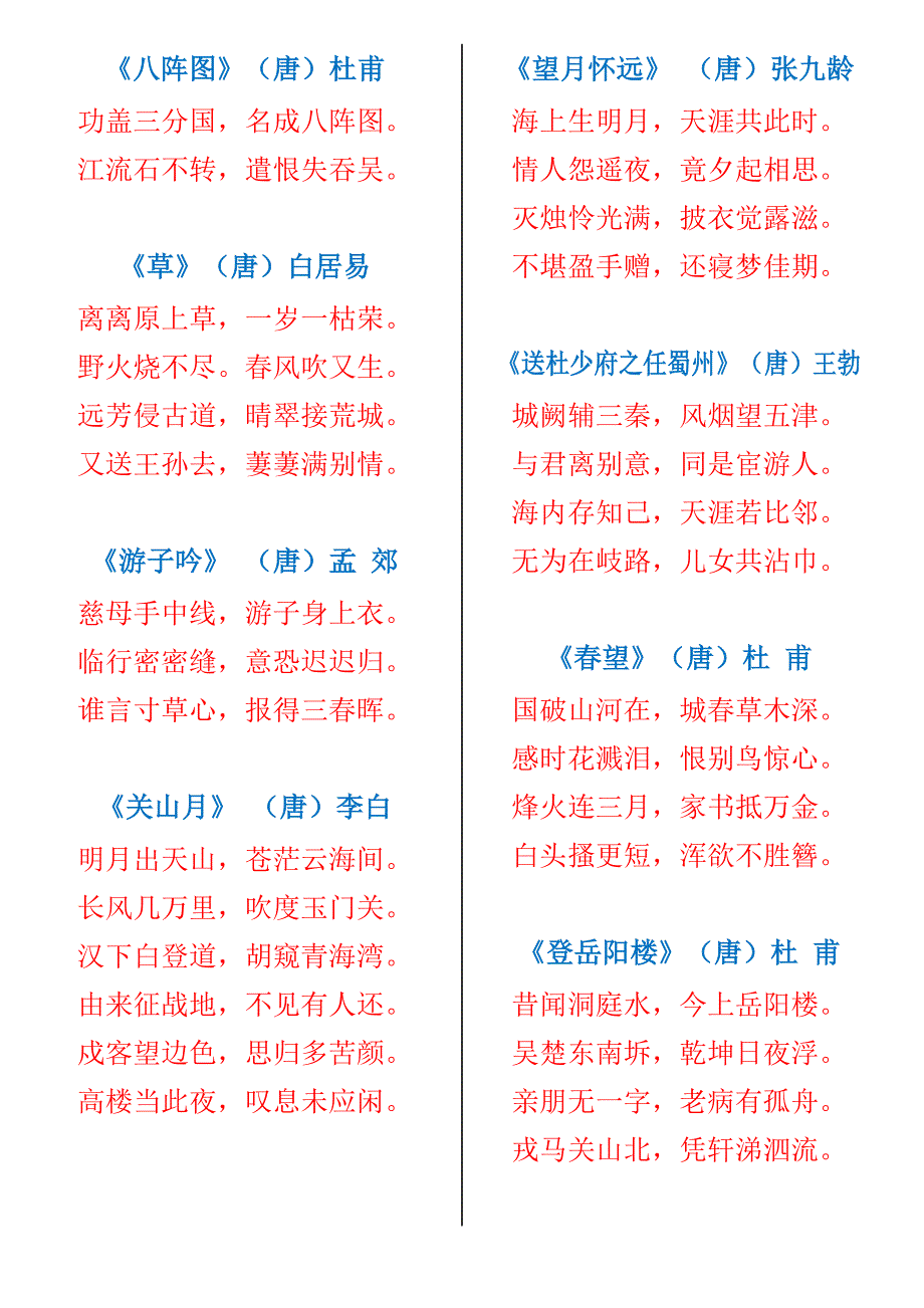 (完整word版)幼儿唐诗三百首全集.doc_第2页