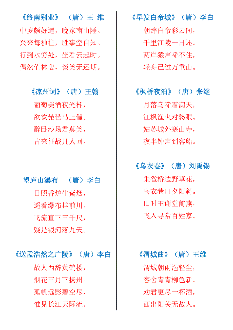 (完整word版)幼儿唐诗三百首全集.doc_第3页