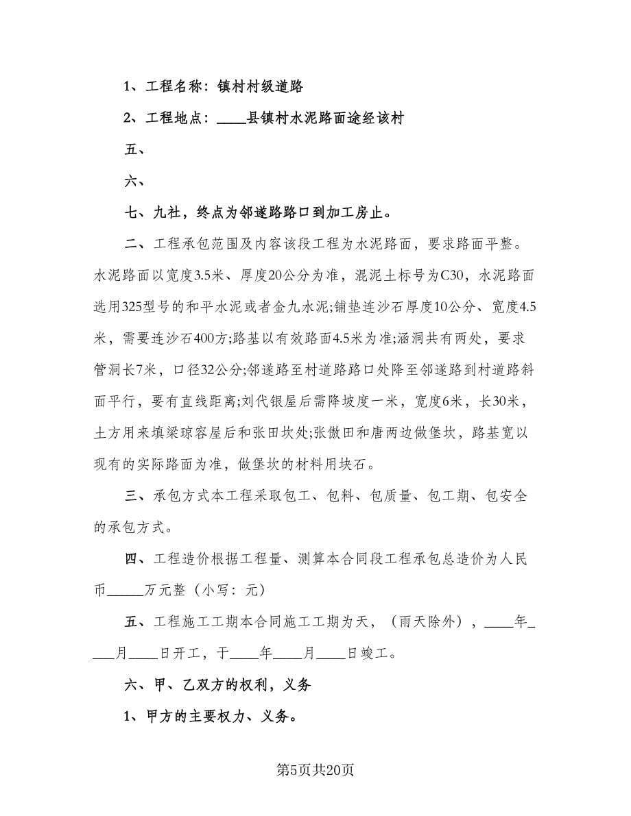 保证建设施工协议书标准范文（6篇）.doc_第5页