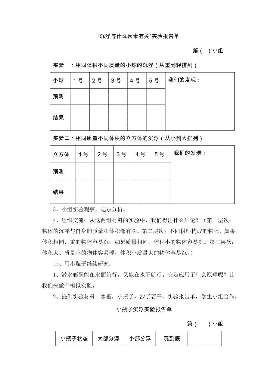 科教版五年级下册科学教案_第5页