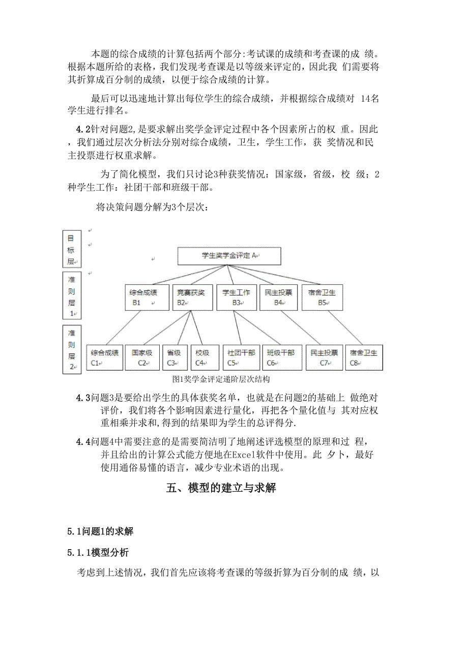 奖学金评定_第5页