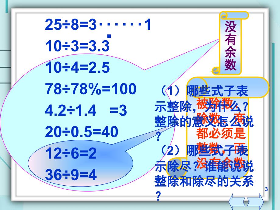 数的整除课堂PPT_第3页