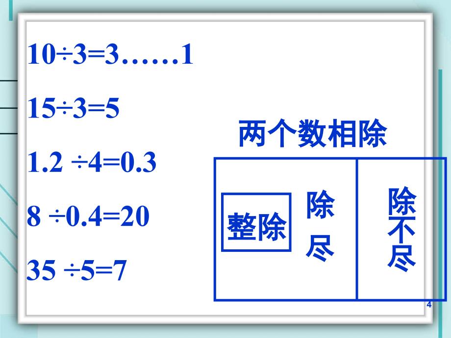 数的整除课堂PPT_第4页