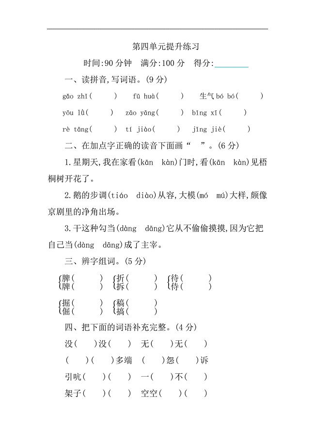 新部编版小学四年级下册语文第四单元测试卷含答案