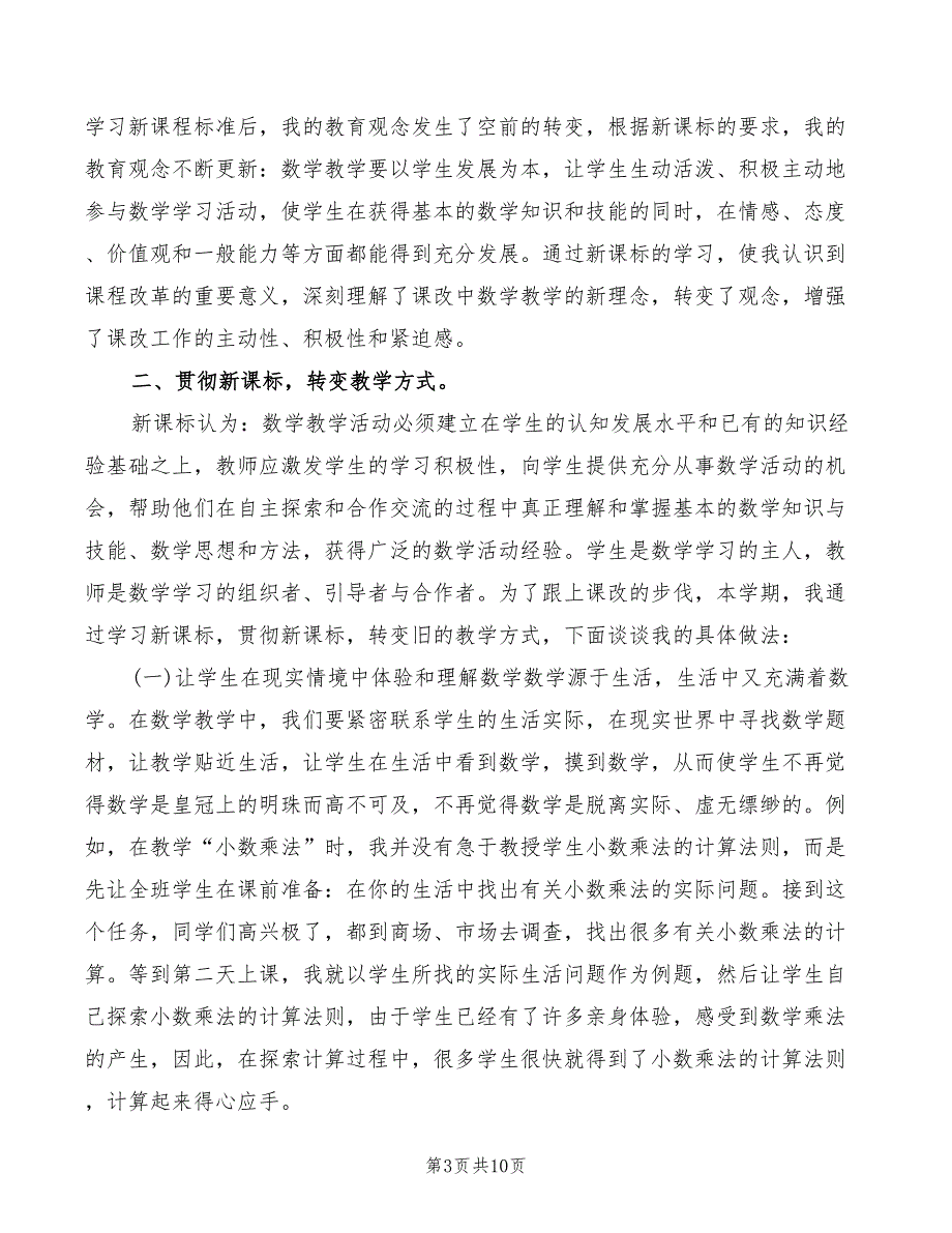 学习新课程改革心得体会模板（5篇）_第3页