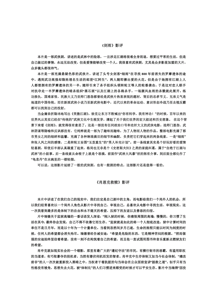 影视欣赏艺术系建筑装饰三班 刘文涛.doc_第2页