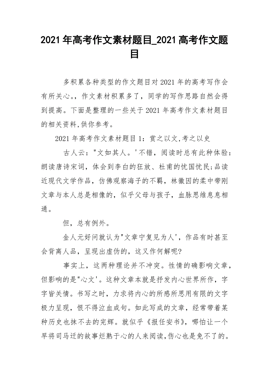 2021年高考作文素材题目_2021高考作文题目.docx_第1页