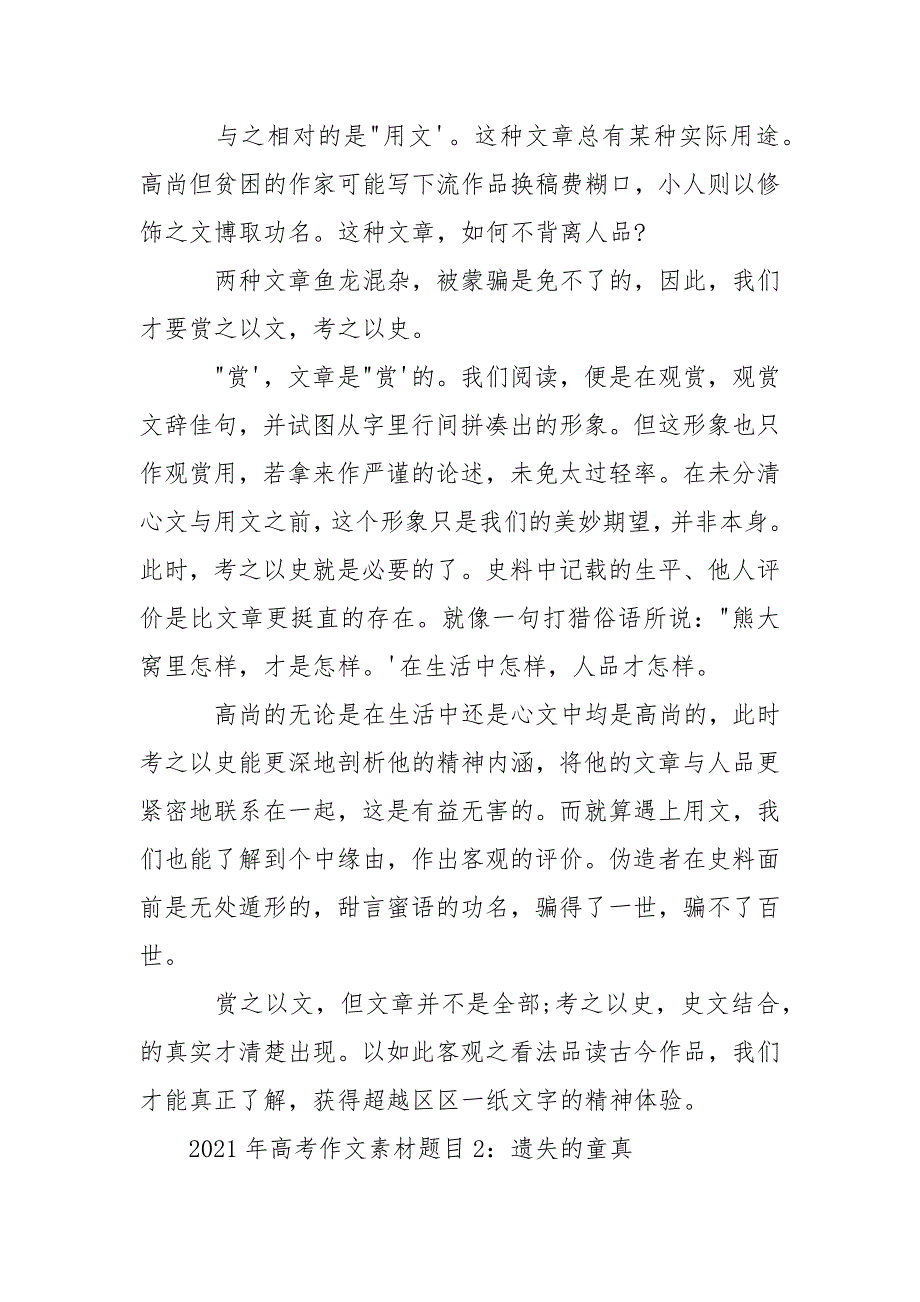 2021年高考作文素材题目_2021高考作文题目.docx_第2页