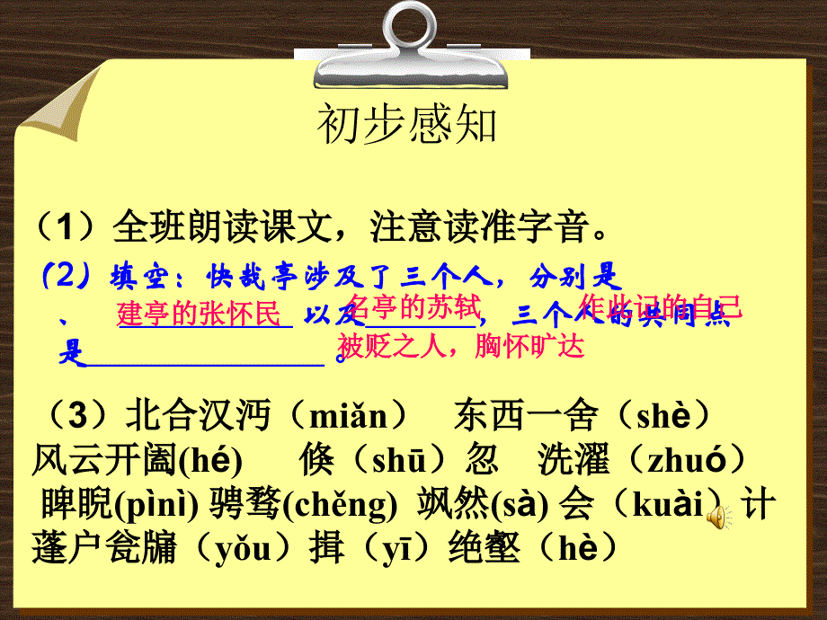 黄州快哉亭记课件_第4页