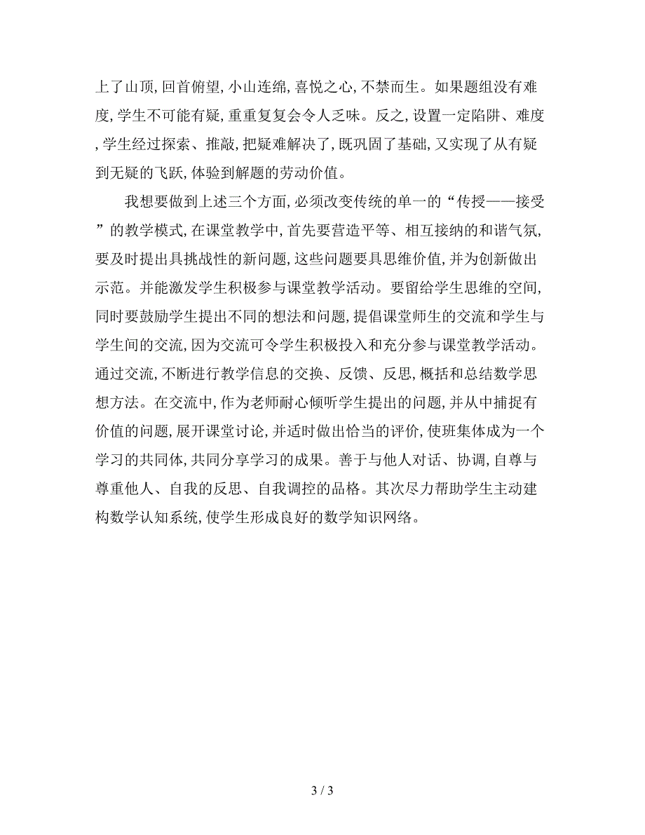 最新版初中数学教师个人工作总结.doc_第3页